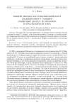 Ранний образец восточноевропейского средневекового панциря (защитный доспех из раскопок в Краснодарском крае)