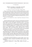 Новые находки каменных котлов на территории Древней Руси