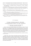 Усадьба домонгольского времени в конюшенном дворе Ростова Великого