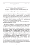 Втульчатое оружие из камня и кости в погребальном обряде майкопско-новосвободненской общности