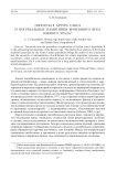 Погребальные памятники бронзового века Южного Урала и гипотеза 8 Артура Сакса