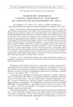 Абашевские комплексы старшего Никитинского могильника (по материалам исследований 2002-2004 гг.)