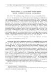 Поселение и грунтовый могильник эпохи поздней бронзы Кораблино