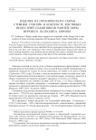 Изделия из органического сырья стоянки Сунгирь в контексте костяных индустрий памятников ранней поры верхнего палеолита Европы