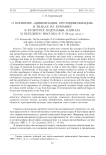 О понятиях «цивилизация, протоцивилизация»и знаках на керамике в культурах Подунавья, Кавказа и Переднего Востока в V-III тыс. до н. э