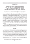 Новые данные к дифференциальной диагностике системного заболевания у представителя майкопской элиты из курганного могильника Марьинская 3
