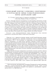 Социальный контекст комплекса вооружения в погребальном обряде раннесредневековых тюрок Центральной Азии
