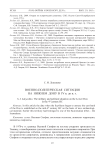 Военно-политическая ситуация на Нижнем Дону в IV в. до н. э