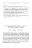 Комплексы вооружения и развитие тактики боя у населения лесостепного Алтая во второй половине I тыс. до н. э