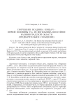 Погребение всадника конца V - первой половины VI в. из могильника Шоссейное калининградской области (предварительное сообщение)