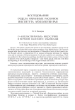 О «непластинчатых» индустриях в верхнем палеолите Забайкалья