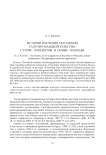 История изучения поселений салтово-маяцкой культуры: старые парадигмы и новые подходы