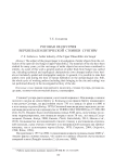 Роговая индустрия верхнепалеолитической стоянки Сунгирь