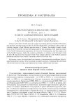 Месопотамско-кавказские связи IV-III тыс. до н. э. в свете климатических флуктуаций