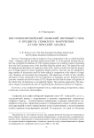Восточноевропейский скифский звериный стиль и предметы скифского вооружения (статистический анализ)