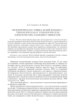 Мезолитическая стоянка Белый Колодец 1: типологическая и технологическая характеристика каменного инвентаря