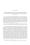 Типология изделий со вторичной обработкой слоя 74 раннепалеолитической стоянки Мухкай II (Дагестан)