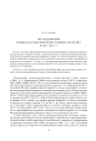 Исследования раннепалеолитической стоянки Мухкай I в 2011-2013 гг