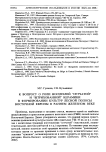 К вопросу о роли носителей сетчатой и штрихованной керамики в формировании культур лесной полосы Восточной Европы в раннем железном веке