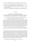 Особенности формирования оборонительных сооружений городища Иднакар (археолого-геофизические исследования)