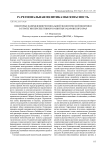 Некоторые направления региональной экологической политики в стратегии перспективного развития Хабаровского края