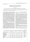 Систематическая структура флоры Еврейской автономной области