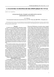 Проблемы ранне-среднепалеозойской геологии Япономорского региона