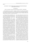 Эдукология - новое понимание миссии образования в природно-социальных системах