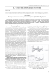 О постоянстве тектонической границы Евразия - тихоокеанская плита
