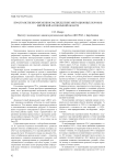 Пространственно-временное распределение миграционных потоков Еврейской автономной области