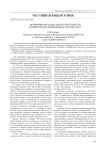 Формирование социального пространства Еврейской автономной области в 1928-1990 гг