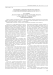 Отношение дальневосточного крестьянства к политике коллективизации (начало 1930-х гг.)