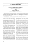 Геополитика инновационного развития: выбор стратегии для России