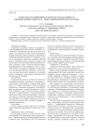 Социальная напряженность и протестная активность в региональных социумах - опыт социологического анализа