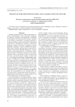Пожарная эмиссия поллютантов на юге Дальнего Востока России