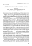 Устойчивость пойменно-русловых комплексов рек территории Еврейской автономной области к антропогенному преобразованию