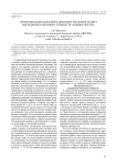 Синхронизация колебаний в динамике численности двух миграционно связанных сообществ «хищник-жертва»