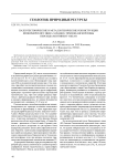 Палеотектонические и металлогенические реконструкции Япономорского звена Западно-Тихоокеанской зоны перехода континент-океан