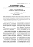 Три образа мышления и три подхода к интерпретации гравитационных аномалий