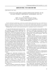 Структура и динамика кедрово-широколиственных лесов Государственного природного заповедника «Бастак»