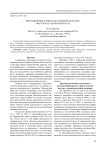 Миграционные процессы в Приморском крае: факторы и закономерности
