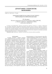 Проблемы развития западного и восточного приграничья Российской Федерации