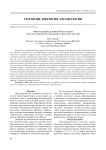 Рифтогенный щелочной магматизм юго-восточной части Дальнего Востока России