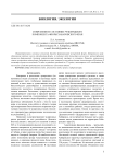 Современное состояние чужеродного компонента флоры Хабаровского края