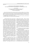 Безопасность приграничных территорий в российско-китайских отношениях на современном этапе