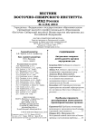 2 (53), 2010 - Вестник Восточно-Сибирского института Министерства внутренних дел России