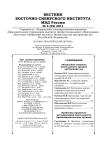 4 (59), 2011 - Вестник Восточно-Сибирского института Министерства внутренних дел России