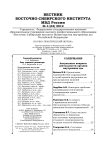 4 (63), 2012 - Вестник Восточно-Сибирского института Министерства внутренних дел России