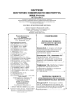 4 (67), 2013 - Вестник Восточно-Сибирского института Министерства внутренних дел России