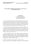 Оперативно-розыскная деятельность как отрасль российского права